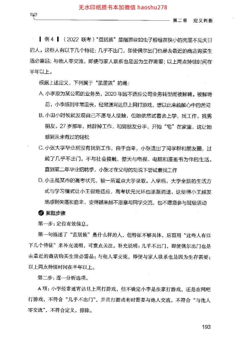 18行测的思维（判断推理）（2025国考最新版）公众号：上岸的资料_2026考公资料_（10）粉笔_2025粉笔国考省考980（课＋笔记）_粉笔980（25多省）_02025国考粉笔980系统班