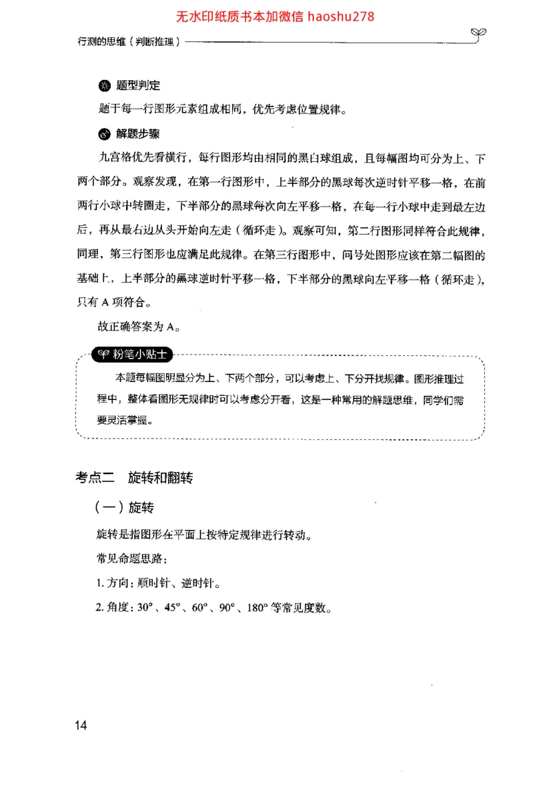 18行测的思维（判断推理）（2025国考最新版）公众号：上岸的资料_2026考公资料_（10）粉笔_2025粉笔国考省考980（课＋笔记）_粉笔980（25多省）_02025国考粉笔980系统班