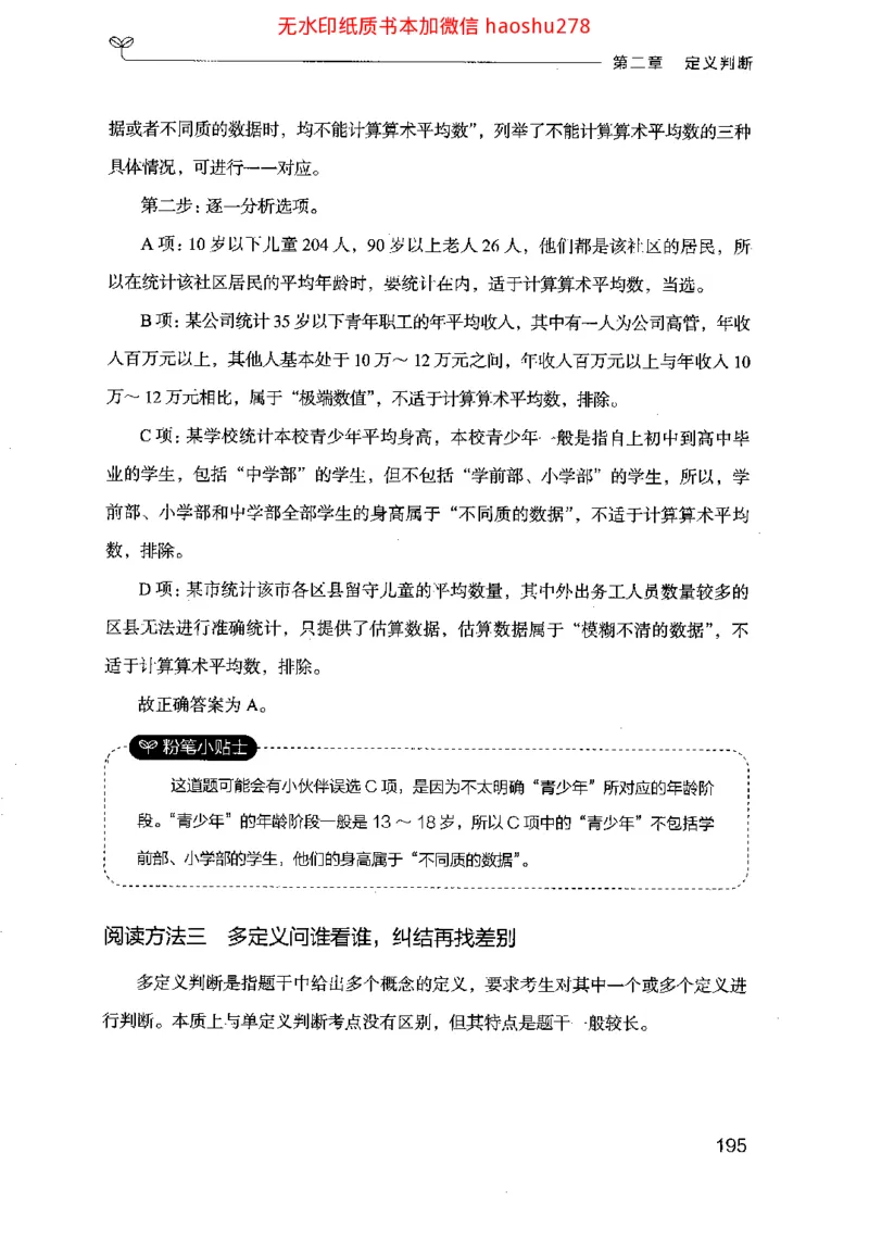 18行测的思维（判断推理）（2025国考最新版）公众号：上岸的资料_2026考公资料_（10）粉笔_2025粉笔国考省考980（课＋笔记）_粉笔980（25多省）_02025国考粉笔980系统班