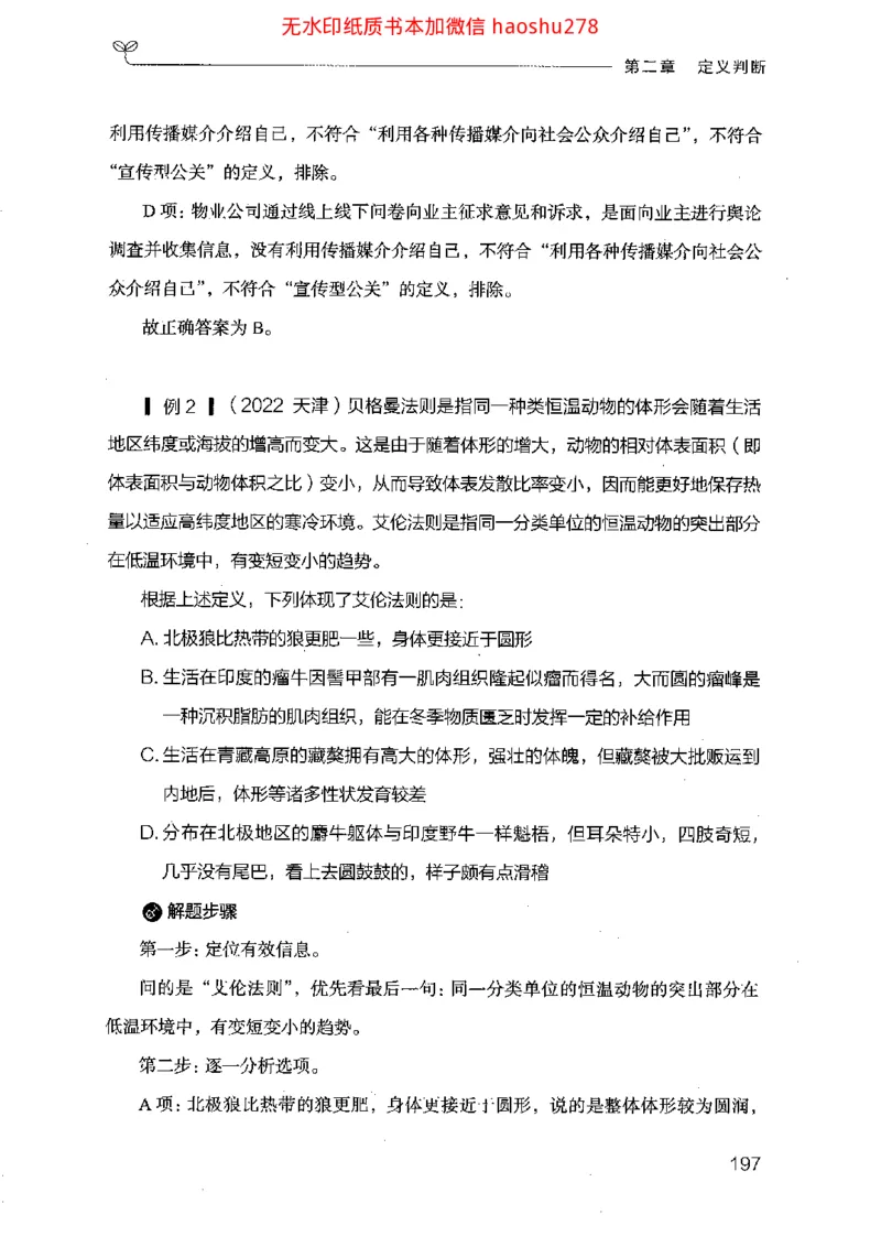 18行测的思维（判断推理）（2025国考最新版）公众号：上岸的资料_2026考公资料_（10）粉笔_2025粉笔国考省考980（课＋笔记）_粉笔980（25多省）_02025国考粉笔980系统班