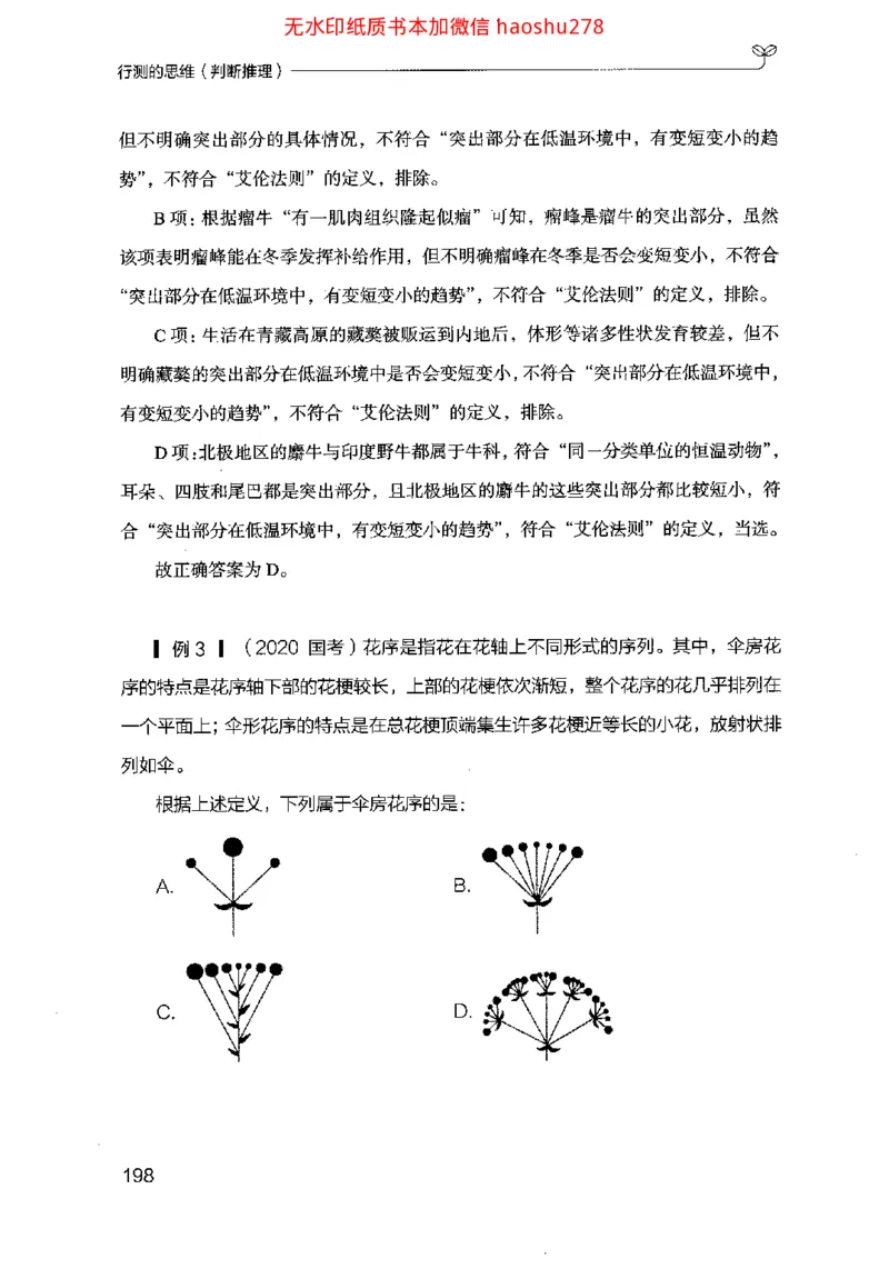 18行测的思维（判断推理）（2025国考最新版）公众号：上岸的资料_2026考公资料_（10）粉笔_2025粉笔国考省考980（课＋笔记）_粉笔980（25多省）_02025国考粉笔980系统班