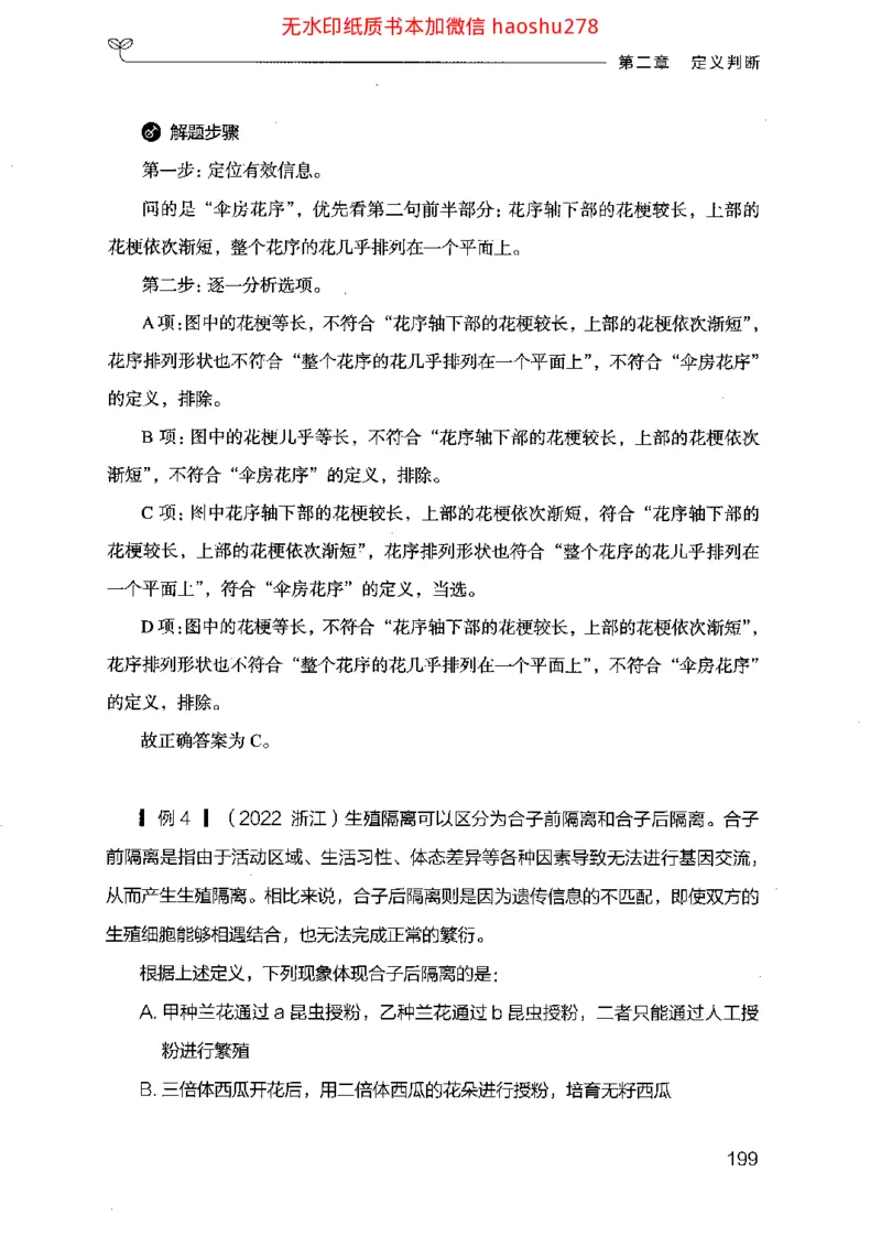 18行测的思维（判断推理）（2025国考最新版）公众号：上岸的资料_2026考公资料_（10）粉笔_2025粉笔国考省考980（课＋笔记）_粉笔980（25多省）_02025国考粉笔980系统班