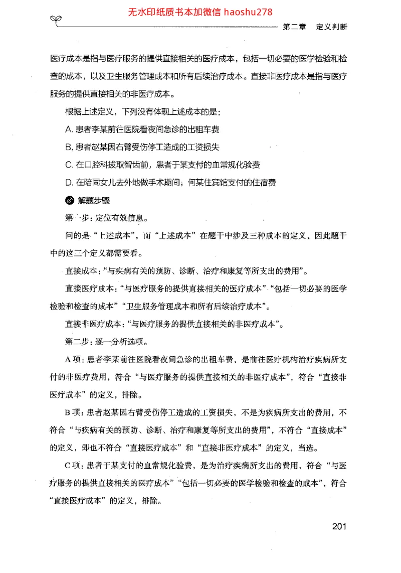 18行测的思维（判断推理）（2025国考最新版）公众号：上岸的资料_2026考公资料_（10）粉笔_2025粉笔国考省考980（课＋笔记）_粉笔980（25多省）_02025国考粉笔980系统班