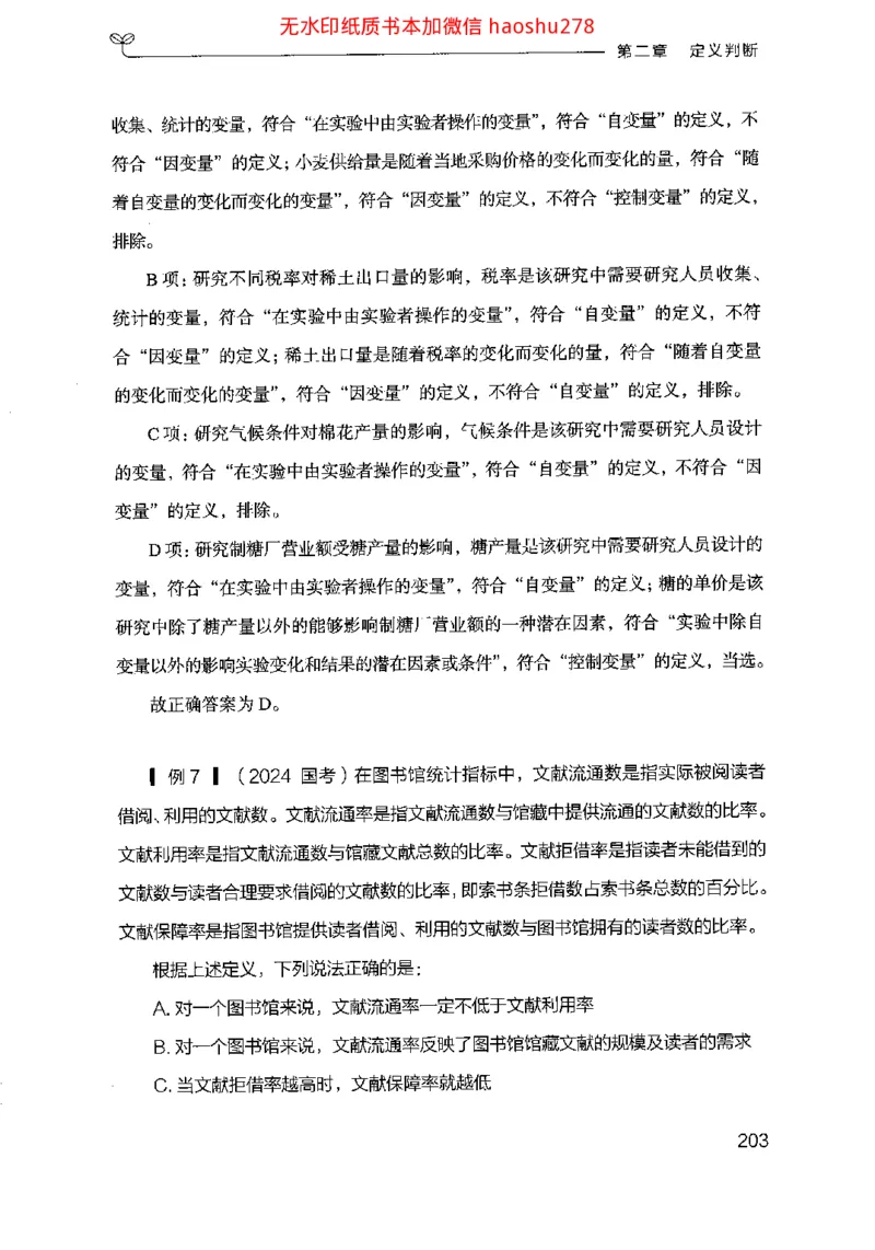 18行测的思维（判断推理）（2025国考最新版）公众号：上岸的资料_2026考公资料_（10）粉笔_2025粉笔国考省考980（课＋笔记）_粉笔980（25多省）_02025国考粉笔980系统班