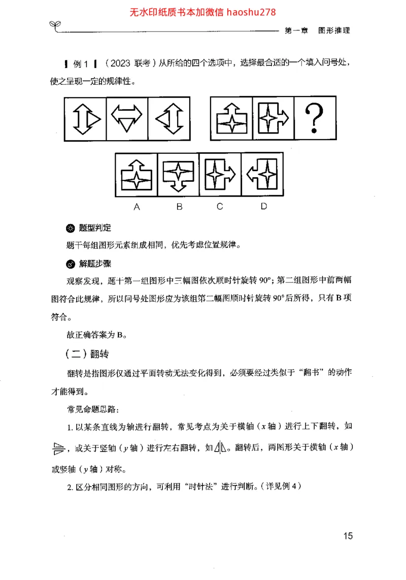 18行测的思维（判断推理）（2025国考最新版）公众号：上岸的资料_2026考公资料_（10）粉笔_2025粉笔国考省考980（课＋笔记）_粉笔980（25多省）_02025国考粉笔980系统班