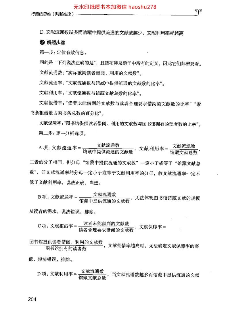 18行测的思维（判断推理）（2025国考最新版）公众号：上岸的资料_2026考公资料_（10）粉笔_2025粉笔国考省考980（课＋笔记）_粉笔980（25多省）_02025国考粉笔980系统班