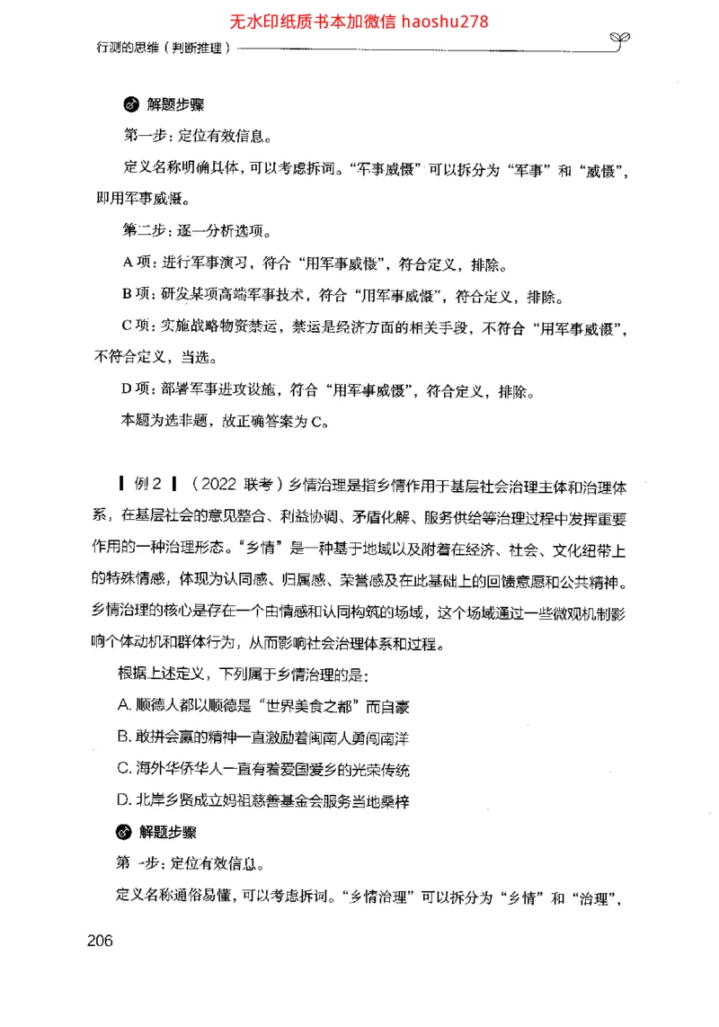 18行测的思维（判断推理）（2025国考最新版）公众号：上岸的资料_2026考公资料_（10）粉笔_2025粉笔国考省考980（课＋笔记）_粉笔980（25多省）_02025国考粉笔980系统班