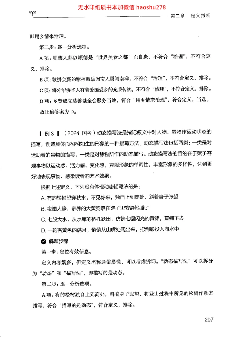 18行测的思维（判断推理）（2025国考最新版）公众号：上岸的资料_2026考公资料_（10）粉笔_2025粉笔国考省考980（课＋笔记）_粉笔980（25多省）_02025国考粉笔980系统班
