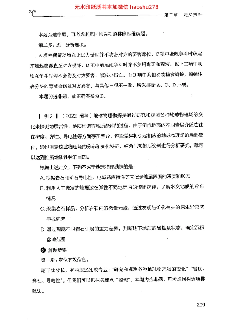 18行测的思维（判断推理）（2025国考最新版）公众号：上岸的资料_2026考公资料_（10）粉笔_2025粉笔国考省考980（课＋笔记）_粉笔980（25多省）_02025国考粉笔980系统班