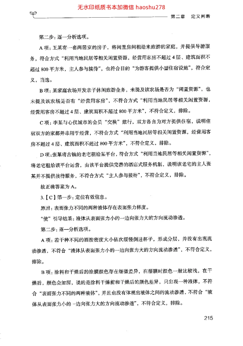 18行测的思维（判断推理）（2025国考最新版）公众号：上岸的资料_2026考公资料_（10）粉笔_2025粉笔国考省考980（课＋笔记）_粉笔980（25多省）_02025国考粉笔980系统班