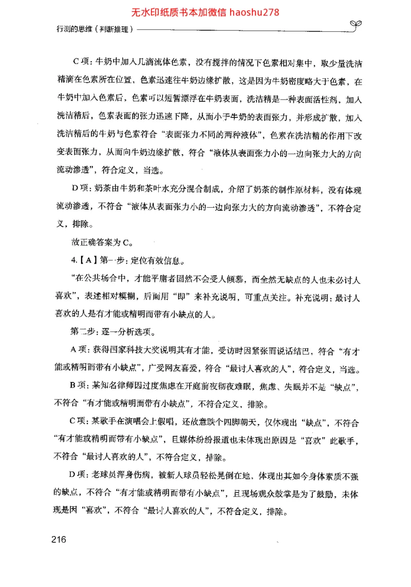 18行测的思维（判断推理）（2025国考最新版）公众号：上岸的资料_2026考公资料_（10）粉笔_2025粉笔国考省考980（课＋笔记）_粉笔980（25多省）_02025国考粉笔980系统班