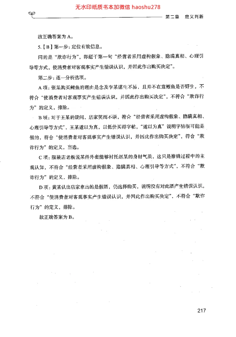 18行测的思维（判断推理）（2025国考最新版）公众号：上岸的资料_2026考公资料_（10）粉笔_2025粉笔国考省考980（课＋笔记）_粉笔980（25多省）_02025国考粉笔980系统班