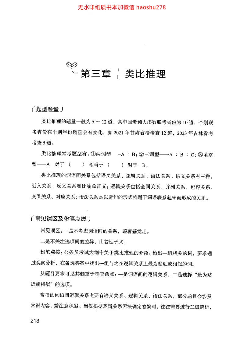 18行测的思维（判断推理）（2025国考最新版）公众号：上岸的资料_2026考公资料_（10）粉笔_2025粉笔国考省考980（课＋笔记）_粉笔980（25多省）_02025国考粉笔980系统班