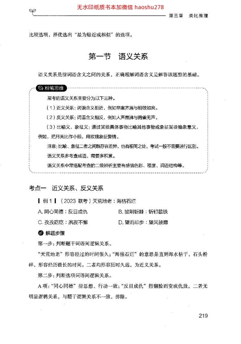 18行测的思维（判断推理）（2025国考最新版）公众号：上岸的资料_2026考公资料_（10）粉笔_2025粉笔国考省考980（课＋笔记）_粉笔980（25多省）_02025国考粉笔980系统班