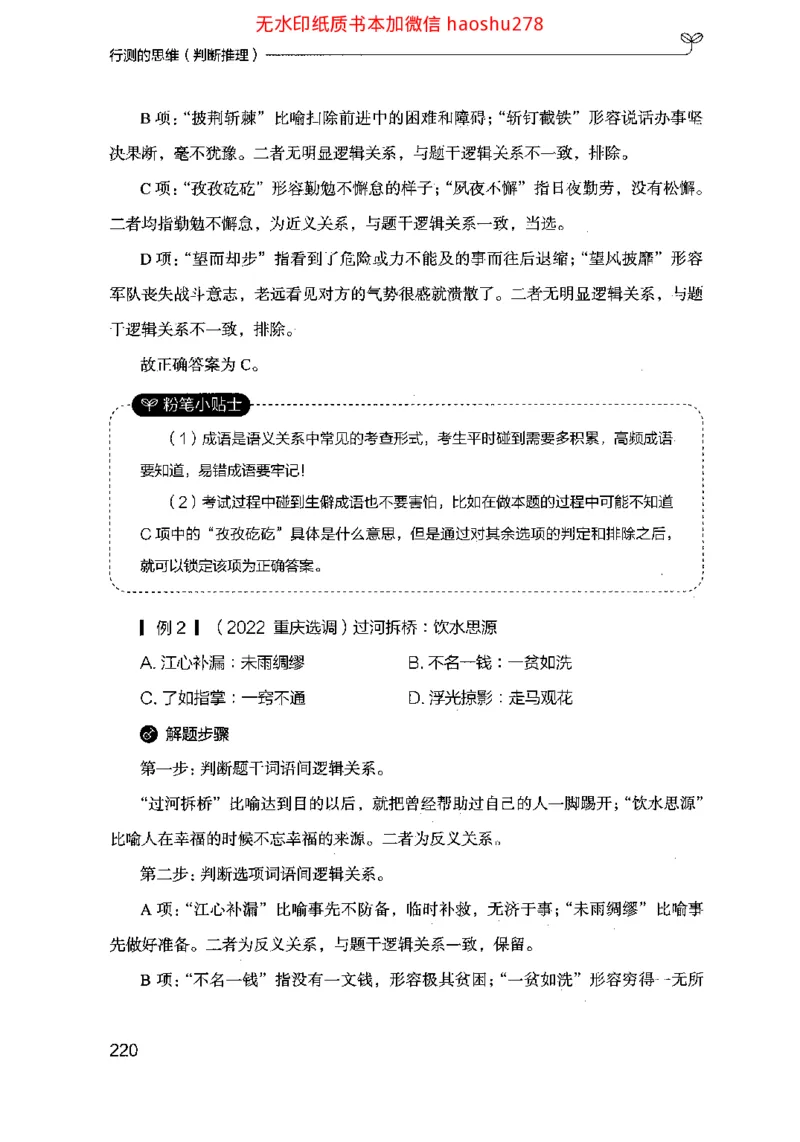 18行测的思维（判断推理）（2025国考最新版）公众号：上岸的资料_2026考公资料_（10）粉笔_2025粉笔国考省考980（课＋笔记）_粉笔980（25多省）_02025国考粉笔980系统班