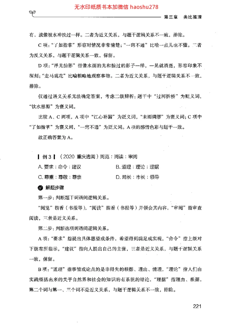 18行测的思维（判断推理）（2025国考最新版）公众号：上岸的资料_2026考公资料_（10）粉笔_2025粉笔国考省考980（课＋笔记）_粉笔980（25多省）_02025国考粉笔980系统班