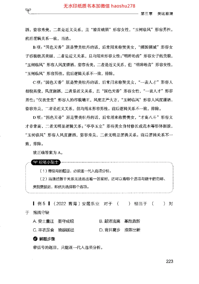 18行测的思维（判断推理）（2025国考最新版）公众号：上岸的资料_2026考公资料_（10）粉笔_2025粉笔国考省考980（课＋笔记）_粉笔980（25多省）_02025国考粉笔980系统班