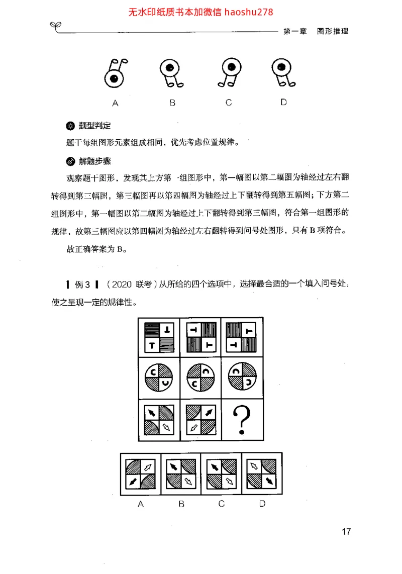 18行测的思维（判断推理）（2025国考最新版）公众号：上岸的资料_2026考公资料_（10）粉笔_2025粉笔国考省考980（课＋笔记）_粉笔980（25多省）_02025国考粉笔980系统班