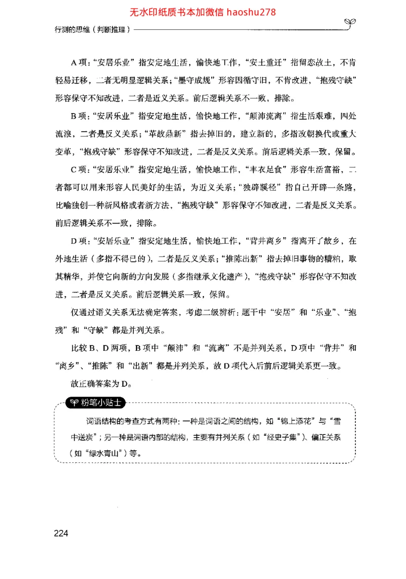 18行测的思维（判断推理）（2025国考最新版）公众号：上岸的资料_2026考公资料_（10）粉笔_2025粉笔国考省考980（课＋笔记）_粉笔980（25多省）_02025国考粉笔980系统班