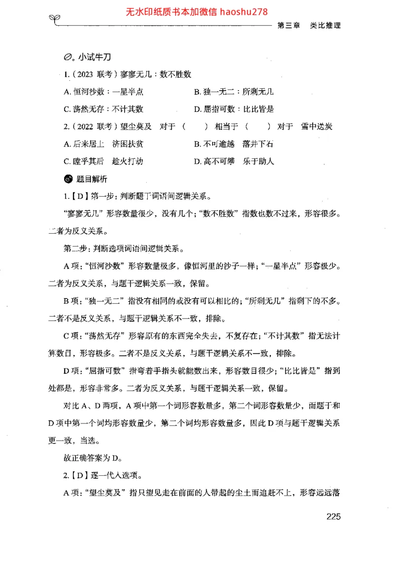 18行测的思维（判断推理）（2025国考最新版）公众号：上岸的资料_2026考公资料_（10）粉笔_2025粉笔国考省考980（课＋笔记）_粉笔980（25多省）_02025国考粉笔980系统班