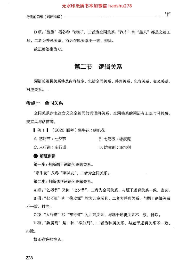 18行测的思维（判断推理）（2025国考最新版）公众号：上岸的资料_2026考公资料_（10）粉笔_2025粉笔国考省考980（课＋笔记）_粉笔980（25多省）_02025国考粉笔980系统班