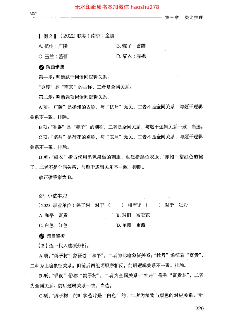 18行测的思维（判断推理）（2025国考最新版）公众号：上岸的资料_2026考公资料_（10）粉笔_2025粉笔国考省考980（课＋笔记）_粉笔980（25多省）_02025国考粉笔980系统班