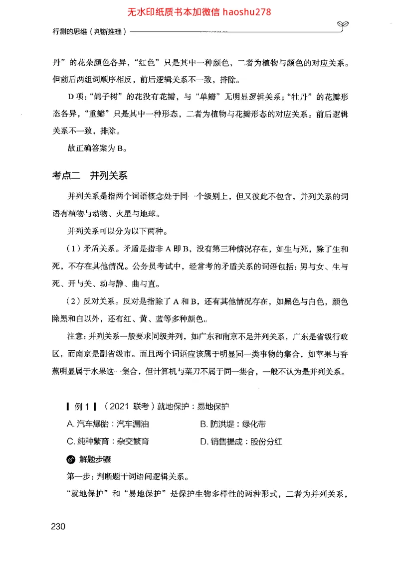 18行测的思维（判断推理）（2025国考最新版）公众号：上岸的资料_2026考公资料_（10）粉笔_2025粉笔国考省考980（课＋笔记）_粉笔980（25多省）_02025国考粉笔980系统班