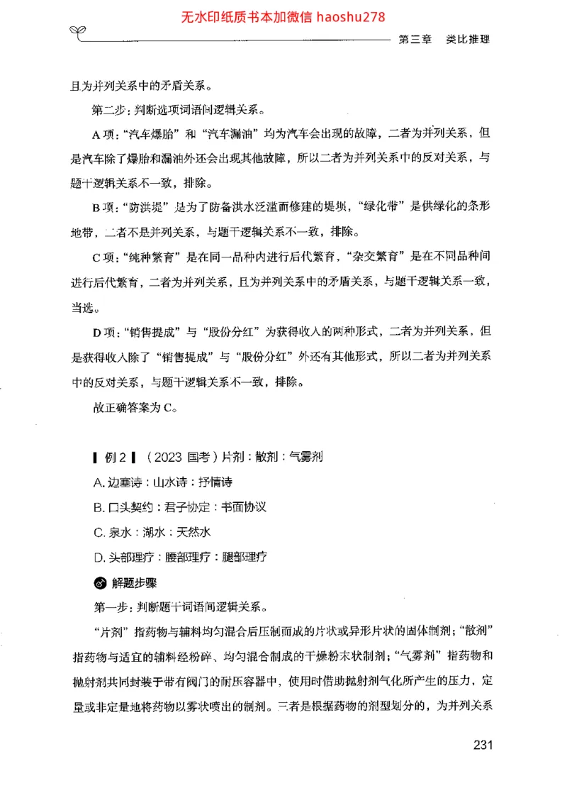 18行测的思维（判断推理）（2025国考最新版）公众号：上岸的资料_2026考公资料_（10）粉笔_2025粉笔国考省考980（课＋笔记）_粉笔980（25多省）_02025国考粉笔980系统班