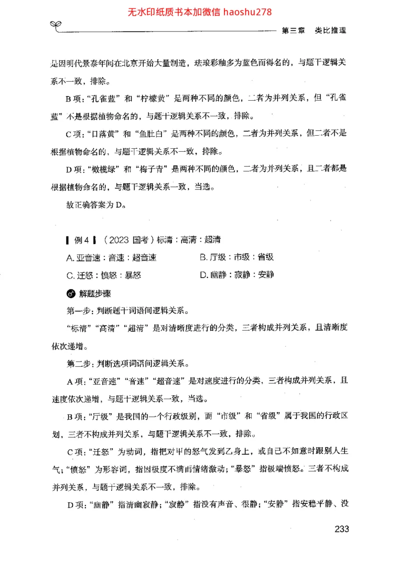 18行测的思维（判断推理）（2025国考最新版）公众号：上岸的资料_2026考公资料_（10）粉笔_2025粉笔国考省考980（课＋笔记）_粉笔980（25多省）_02025国考粉笔980系统班