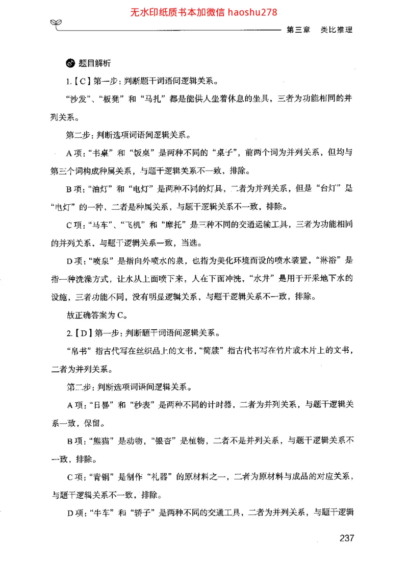 18行测的思维（判断推理）（2025国考最新版）公众号：上岸的资料_2026考公资料_（10）粉笔_2025粉笔国考省考980（课＋笔记）_粉笔980（25多省）_02025国考粉笔980系统班