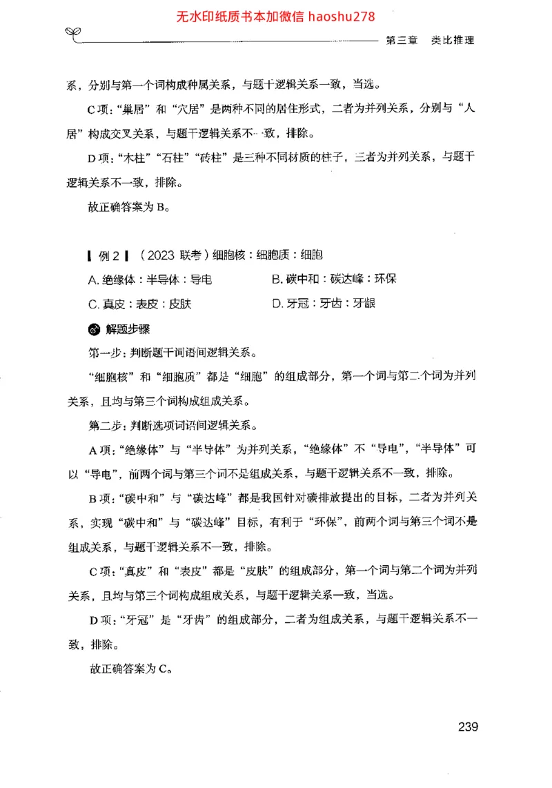 18行测的思维（判断推理）（2025国考最新版）公众号：上岸的资料_2026考公资料_（10）粉笔_2025粉笔国考省考980（课＋笔记）_粉笔980（25多省）_02025国考粉笔980系统班