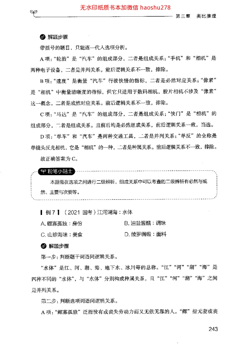 18行测的思维（判断推理）（2025国考最新版）公众号：上岸的资料_2026考公资料_（10）粉笔_2025粉笔国考省考980（课＋笔记）_粉笔980（25多省）_02025国考粉笔980系统班