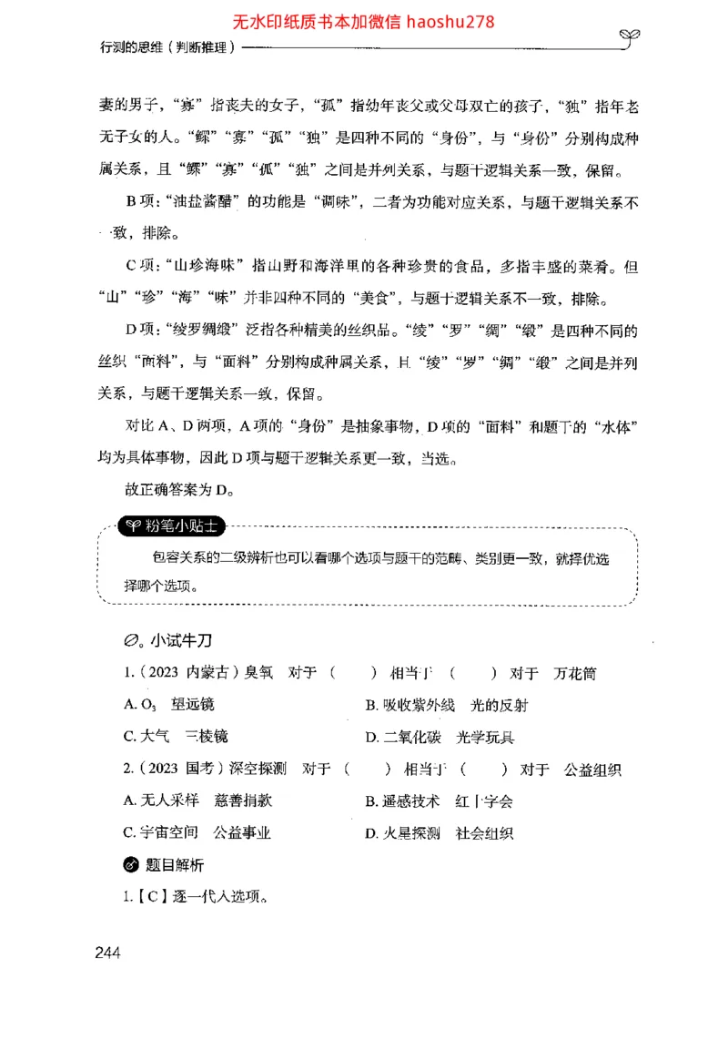 18行测的思维（判断推理）（2025国考最新版）公众号：上岸的资料_2026考公资料_（10）粉笔_2025粉笔国考省考980（课＋笔记）_粉笔980（25多省）_02025国考粉笔980系统班