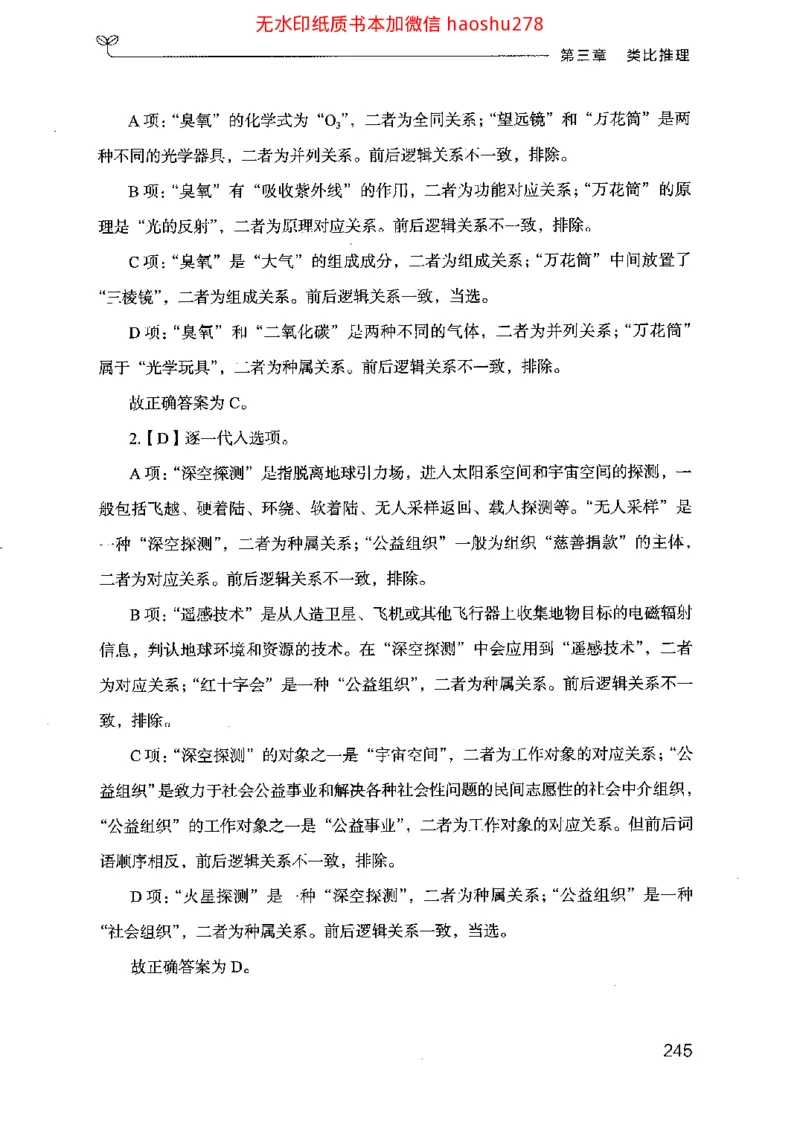 18行测的思维（判断推理）（2025国考最新版）公众号：上岸的资料_2026考公资料_（10）粉笔_2025粉笔国考省考980（课＋笔记）_粉笔980（25多省）_02025国考粉笔980系统班