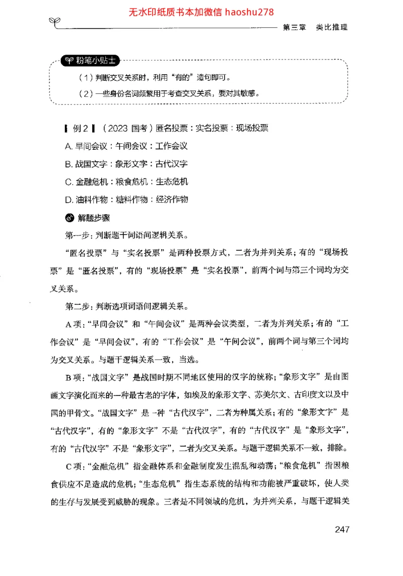 18行测的思维（判断推理）（2025国考最新版）公众号：上岸的资料_2026考公资料_（10）粉笔_2025粉笔国考省考980（课＋笔记）_粉笔980（25多省）_02025国考粉笔980系统班
