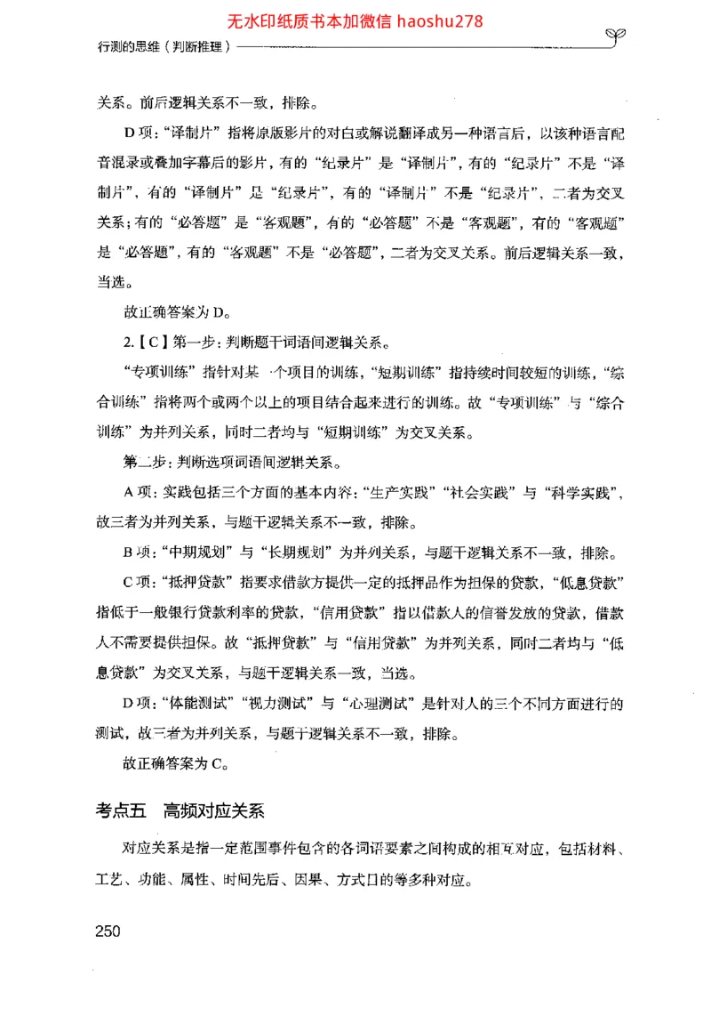 18行测的思维（判断推理）（2025国考最新版）公众号：上岸的资料_2026考公资料_（10）粉笔_2025粉笔国考省考980（课＋笔记）_粉笔980（25多省）_02025国考粉笔980系统班