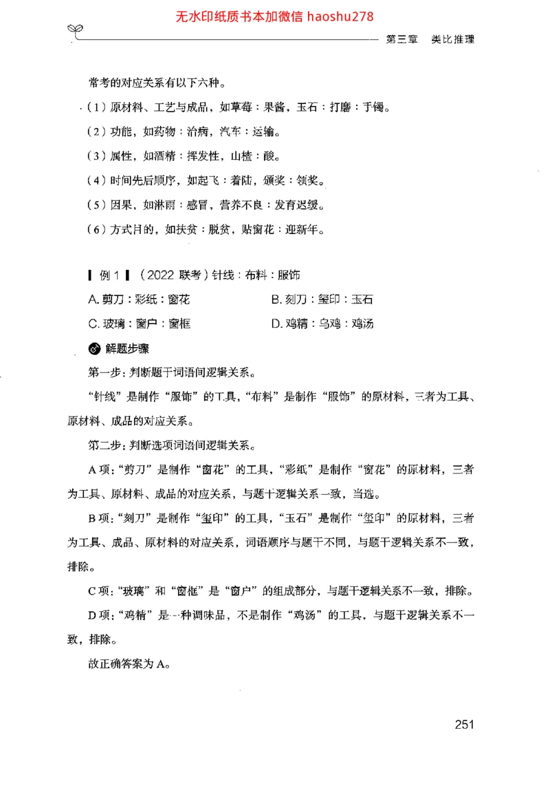 18行测的思维（判断推理）（2025国考最新版）公众号：上岸的资料_2026考公资料_（10）粉笔_2025粉笔国考省考980（课＋笔记）_粉笔980（25多省）_02025国考粉笔980系统班