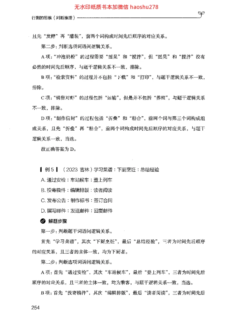 18行测的思维（判断推理）（2025国考最新版）公众号：上岸的资料_2026考公资料_（10）粉笔_2025粉笔国考省考980（课＋笔记）_粉笔980（25多省）_02025国考粉笔980系统班