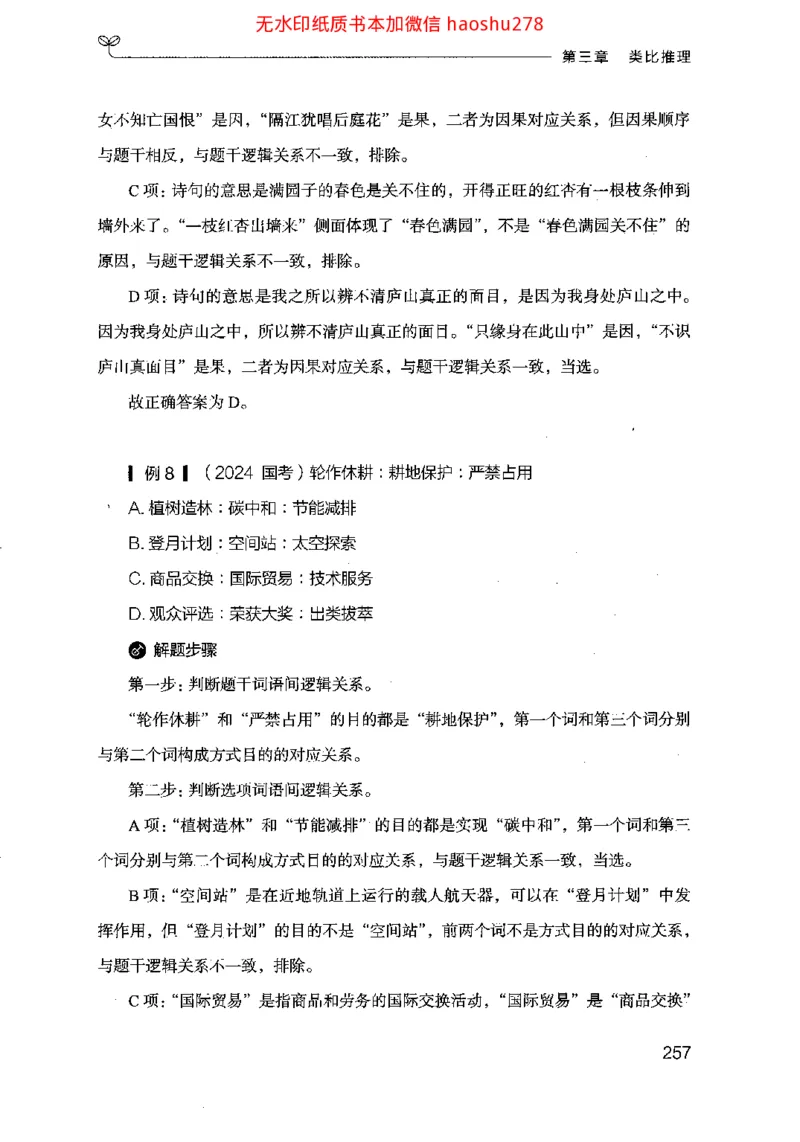 18行测的思维（判断推理）（2025国考最新版）公众号：上岸的资料_2026考公资料_（10）粉笔_2025粉笔国考省考980（课＋笔记）_粉笔980（25多省）_02025国考粉笔980系统班