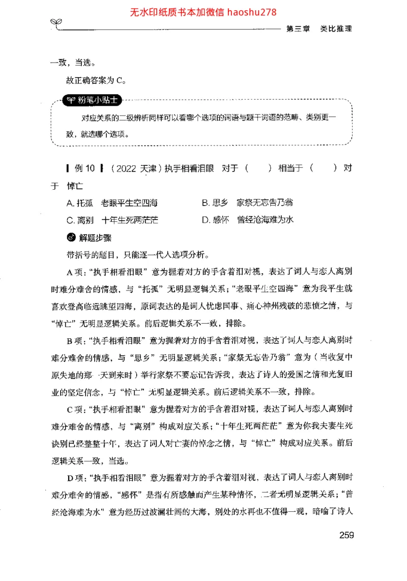 18行测的思维（判断推理）（2025国考最新版）公众号：上岸的资料_2026考公资料_（10）粉笔_2025粉笔国考省考980（课＋笔记）_粉笔980（25多省）_02025国考粉笔980系统班
