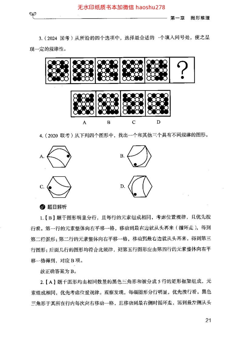 18行测的思维（判断推理）（2025国考最新版）公众号：上岸的资料_2026考公资料_（10）粉笔_2025粉笔国考省考980（课＋笔记）_粉笔980（25多省）_02025国考粉笔980系统班