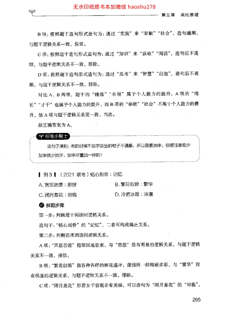 18行测的思维（判断推理）（2025国考最新版）公众号：上岸的资料_2026考公资料_（10）粉笔_2025粉笔国考省考980（课＋笔记）_粉笔980（25多省）_02025国考粉笔980系统班