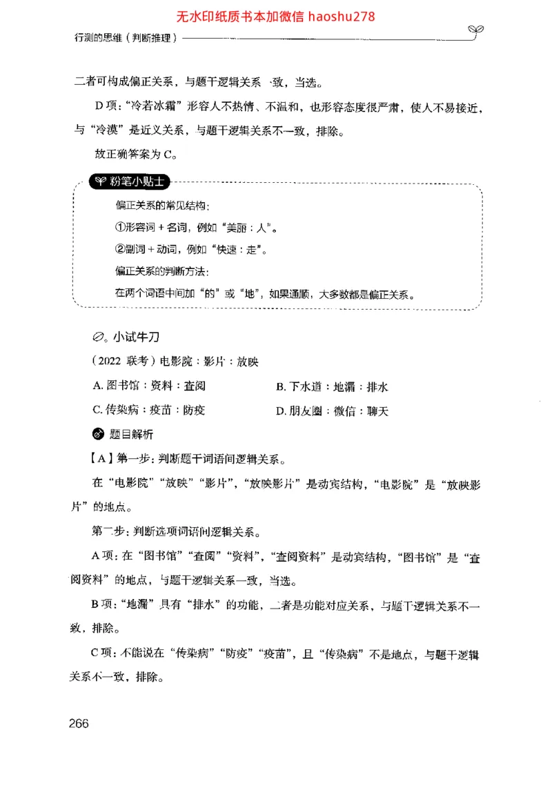 18行测的思维（判断推理）（2025国考最新版）公众号：上岸的资料_2026考公资料_（10）粉笔_2025粉笔国考省考980（课＋笔记）_粉笔980（25多省）_02025国考粉笔980系统班