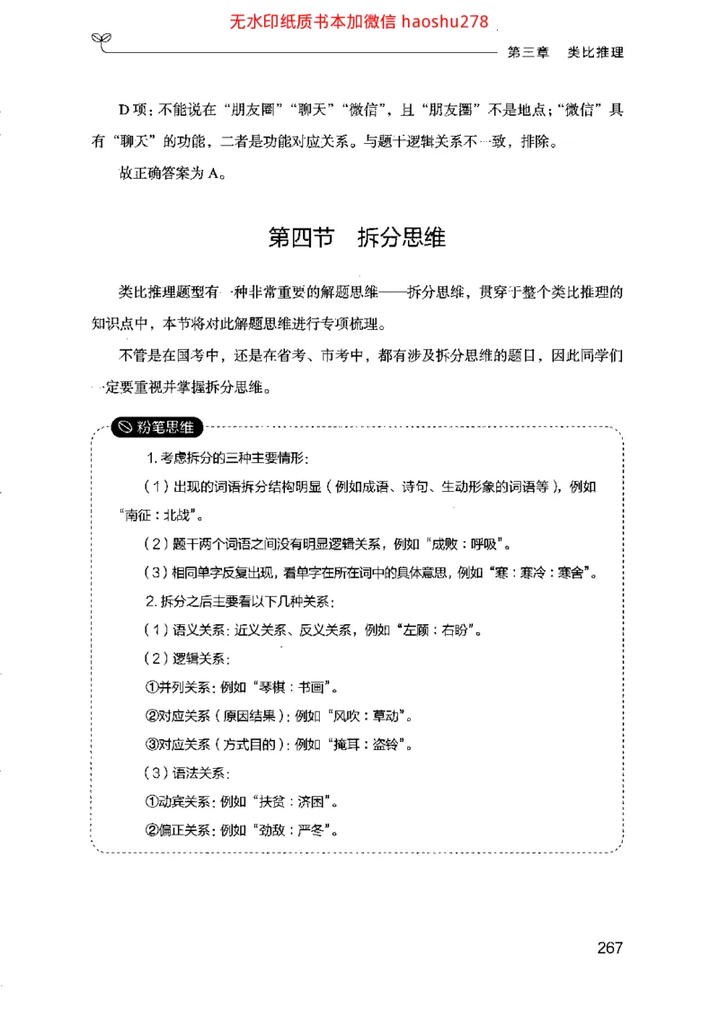 18行测的思维（判断推理）（2025国考最新版）公众号：上岸的资料_2026考公资料_（10）粉笔_2025粉笔国考省考980（课＋笔记）_粉笔980（25多省）_02025国考粉笔980系统班