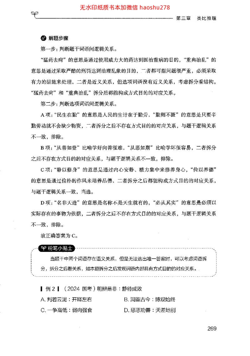 18行测的思维（判断推理）（2025国考最新版）公众号：上岸的资料_2026考公资料_（10）粉笔_2025粉笔国考省考980（课＋笔记）_粉笔980（25多省）_02025国考粉笔980系统班