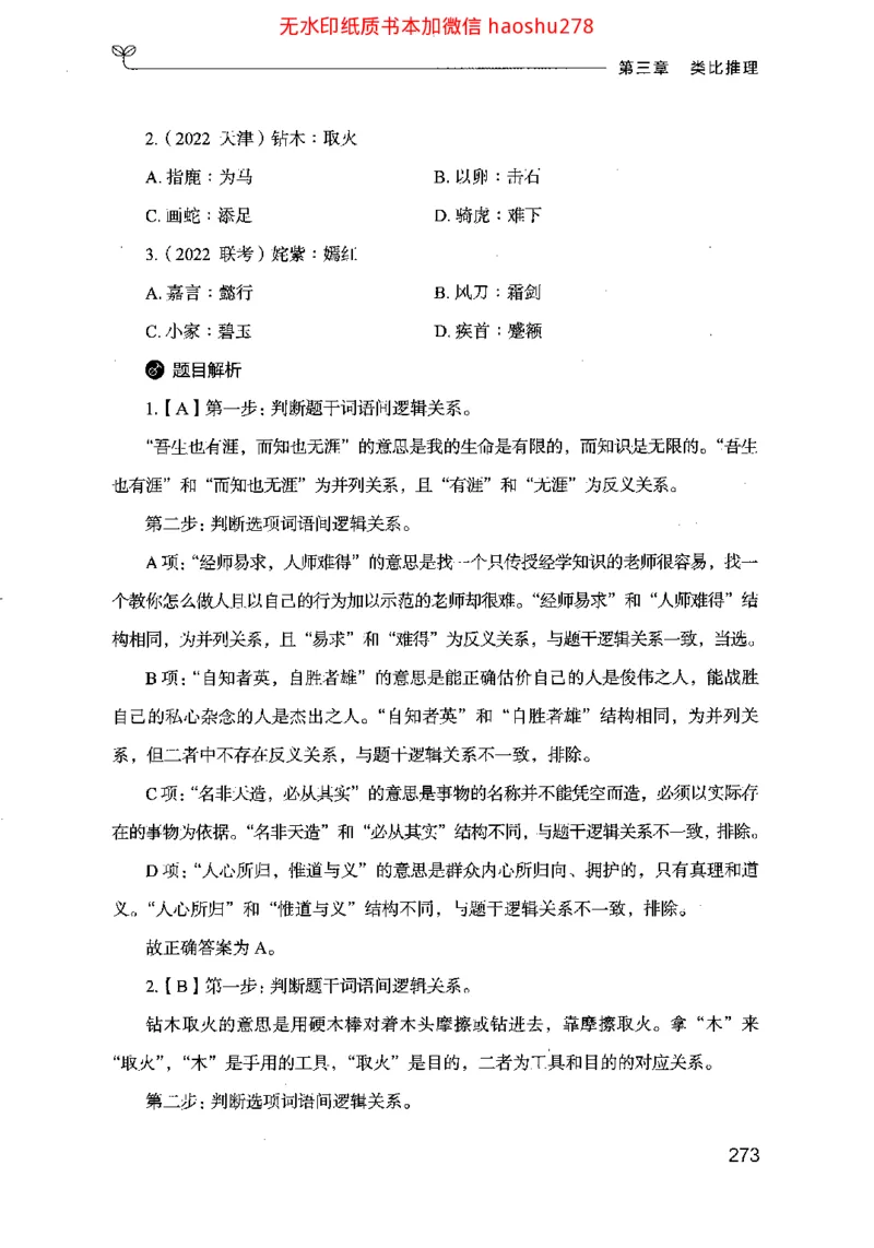 18行测的思维（判断推理）（2025国考最新版）公众号：上岸的资料_2026考公资料_（10）粉笔_2025粉笔国考省考980（课＋笔记）_粉笔980（25多省）_02025国考粉笔980系统班