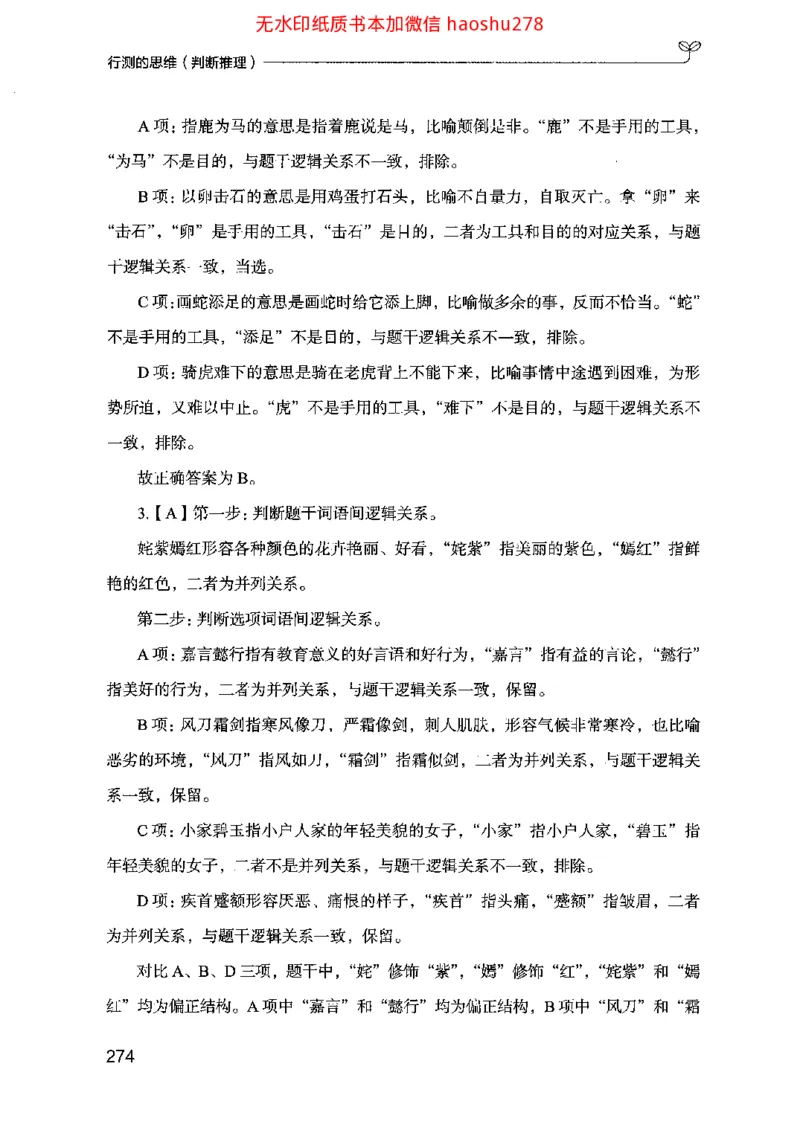 18行测的思维（判断推理）（2025国考最新版）公众号：上岸的资料_2026考公资料_（10）粉笔_2025粉笔国考省考980（课＋笔记）_粉笔980（25多省）_02025国考粉笔980系统班