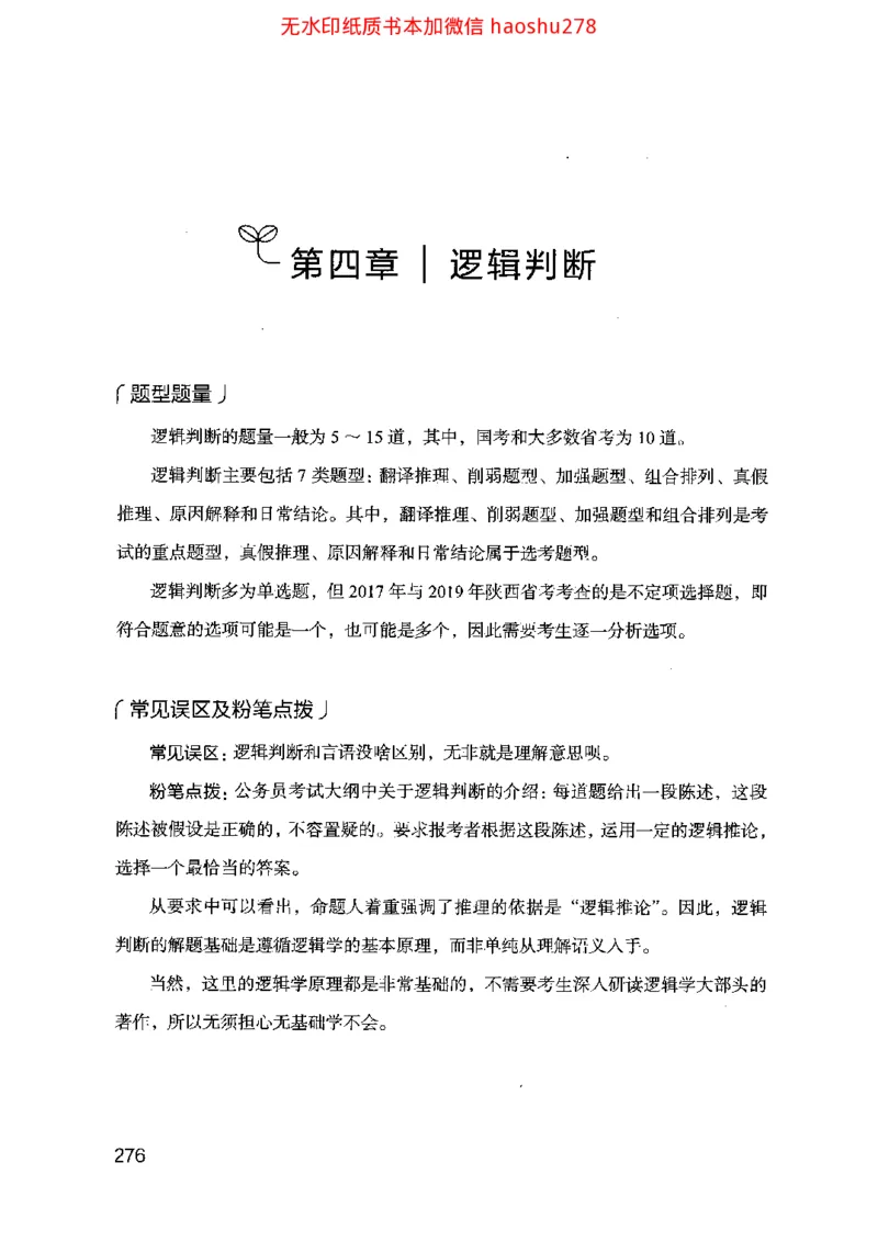 18行测的思维（判断推理）（2025国考最新版）公众号：上岸的资料_2026考公资料_（10）粉笔_2025粉笔国考省考980（课＋笔记）_粉笔980（25多省）_02025国考粉笔980系统班