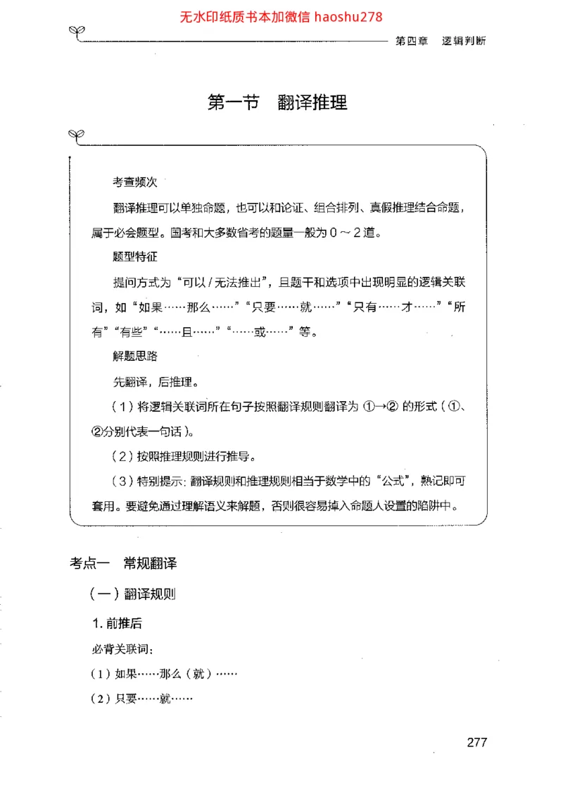 18行测的思维（判断推理）（2025国考最新版）公众号：上岸的资料_2026考公资料_（10）粉笔_2025粉笔国考省考980（课＋笔记）_粉笔980（25多省）_02025国考粉笔980系统班