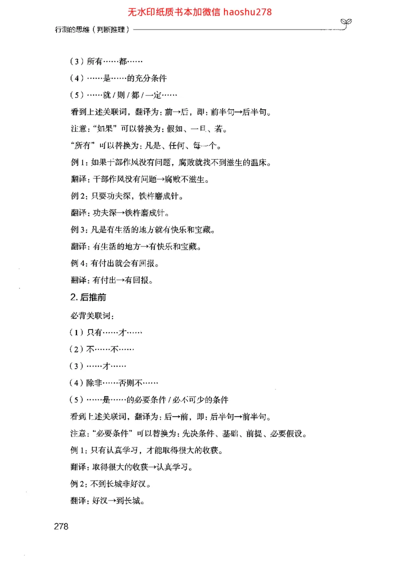18行测的思维（判断推理）（2025国考最新版）公众号：上岸的资料_2026考公资料_（10）粉笔_2025粉笔国考省考980（课＋笔记）_粉笔980（25多省）_02025国考粉笔980系统班
